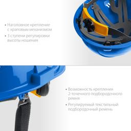 ЗУБР  ФОРТ, синяя, храповый механизм регулировки, универсальное крепление для наушников и щитков, защитная каска, Профессионал (11094-3) - 4
