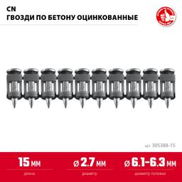 ЗУБР CN 15 х 2.7 мм, гвозди по бетону оцинкованные, 1000 шт (305388-15) - 3
