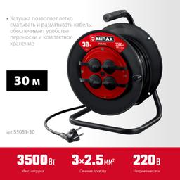 MIRAX ПВС, 3 х 2.5 мм2, 30 м, 3500 Вт, IP44, силовой удлинитель на катушке (55051-30) - 3