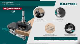KRAFTOOL Woodsniper 101, ″3-в-1″ кондуктор для эксцентриковых стяжек и шкантов (30072) - 4