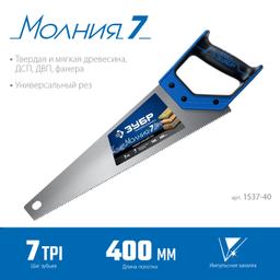 ЗУБР Молния-7, 400 мм, универсальная ножовка, Профессионал (1537-40) - 2