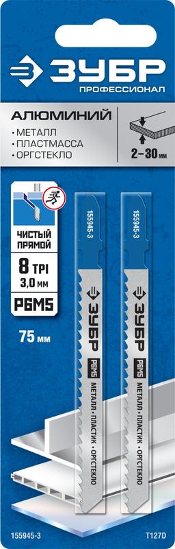 ЗУБР T127D, T-хвост., Р6М5 сталь, по алюминию и цветным металлам, шаг зуба 3 мм (8TPI), раб. длина 75 мм, 2 шт, полотна для лобзика (155945-3) - 2