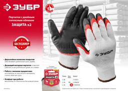 ЗУБР х2 ЗАЩИТА, L-XL, эластичные, натуральный хлопок, перчатки с двойным латексным обливом (11459-XL) - 4