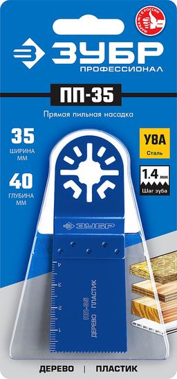 ЗУБР ПП-35 UniLock, 35 x 40 мм, OIS-хвост., насадка прямая пильная, Профессионал (15565-35) - 2