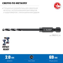 ЗУБР НЕХ-1/4″, d 2.0 х 69 мм, сверло по металлу для винтовёртов и шуруповертов IMPACT READY (29623-2) - 5