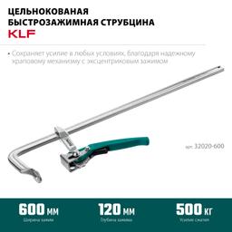 KRAFTOOL KLF-600, 600/120 мм, струбцина быстрозажимная (32020-600) - 4