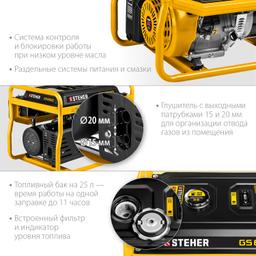 STEHER 5500 Вт, бензиновый генератор (GS-6500) - 7