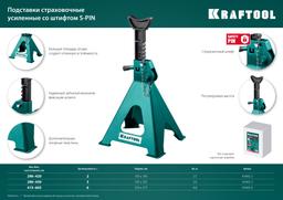 KRAFTOOL S-PIN, 2 т, 290 - 420 мм, усиленная страховочная подставка со штифтом (43465-2) - 8