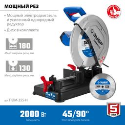 ЗУБР 355 мм, 2000 Вт, монтажная пила (отрезная) с пильным диском, Профессионал (ПОМ-355-Н) - 5