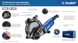 ЗУБР d 180 мм, 2200 Вт, 45 мм, штроборез (бороздодел), метал. ящик, Профессионал (ЗШ-П45-2200 ПТК) - 13