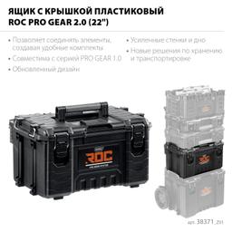 KETER ROC PRO GEAR 2.0 (22″) пластиковый ящик с крышкой (38371) - 2