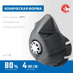 ЗУБР ФГ-80 коническая, с угольным слоем, класс защиты FFP1, с клапаном выдоха, фильтрующая полумаска (11168) - 3