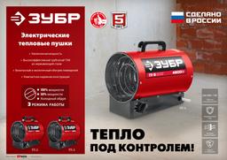 ЗУБР 2 кВт, электрическая тепловая пушка (ТП-2) - 10