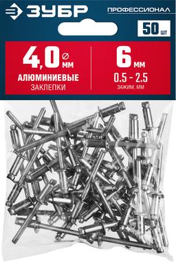 ЗУБР 4.0 x 6 мм, 50 шт, алюминиевые заклепки, Профессионал (313106-40-06) - 2
