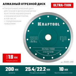 KRAFTOOL ULTRA-THIN 200х1.8 мм ультратонкий алмазный диск (36685-200) - 4
