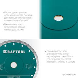 KRAFTOOL ULTRA-THIN 200х1.8 мм ультратонкий алмазный диск (36685-200) - 6