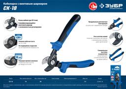 ЗУБР СК-18, d 14 мм, 170 мм, кабелерез, Профессионал (23340-18) - 6