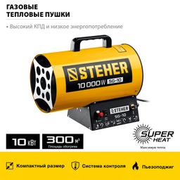 STEHER 10 кВт, газовая тепловая пушка (SG-10) - 4