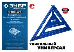 ЗУБР Кровельщик, 180 мм, 5-в-1, универсальный кровельный угольник, Профессионал (34391-18) - 10