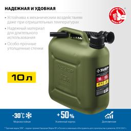 ЗУБР 10 л, пластиковая усиленная канистра, Профессионал (38365-10) - 2