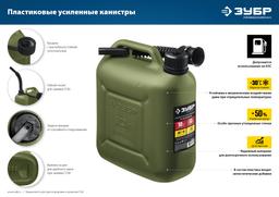 ЗУБР 10 л, пластиковая усиленная канистра, Профессионал (38365-10) - 6