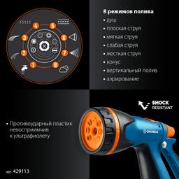 GRINDA B-834, пистолет поливочный B-8, коннектор 3/4, конектор 3/4 с автостопом, адаптер с внутр. резьбой 1/2х3/4, набор поливочный, PROLine (429113) - 8