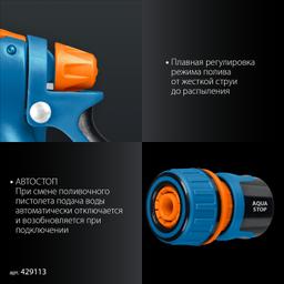 GRINDA B-834, пистолет поливочный B-8, коннектор 3/4, конектор 3/4 с автостопом, адаптер с внутр. резьбой 1/2х3/4, набор поливочный, PROLine (429113) - 10