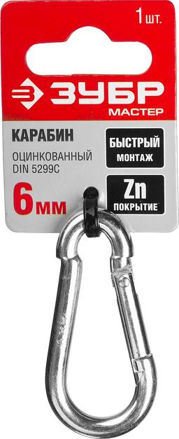 ЗУБР DIN 5299C, 6 мм, 1 шт, быстросъемный карабин (304546-06) - 2