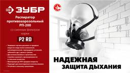 ЗУБР Р2 марка Р2, 1шт., противоаэрозольный фильтр для РП-200 (11121-P2) - 5
