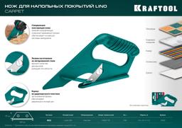 KRAFTOOL LINO-А02, нож для напольных покрытий (0930) - 8