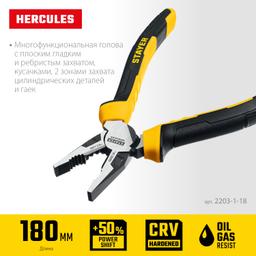 STAYER Hercules, 180 мм, комбинированные плоскогубцы (2203-1-18) - 2