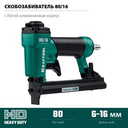 KRAFTOOL 80/16, пневматический степлер для скоб 21Ga тип 80 (6-16 мм), (31960) - 3