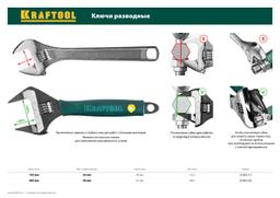 KRAFTOOL SlimWide Ultra, 150/34 мм, разводной ключ (27263-15) - 5