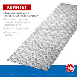 ЗУБР Квинтет, 300 х 1200 х 1.5 мм, алюминиевый рифленый лист, Профессионал (53831) - 2