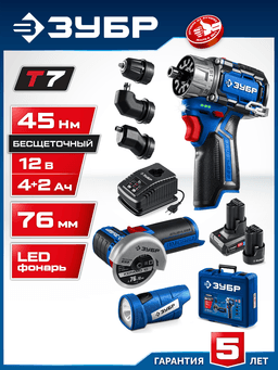 ЗУБР КОМБИ #5 набор: дрель-шуруповерт + мини УШМ + LED фонарь, BRUSHLESS, 12 В, 45 Н·м, 2 АКБ тип Т7 (4 и 2 А·ч), кейс, Профессионал (DB-125-42ABF) - 12