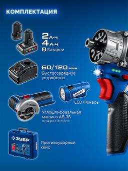 ЗУБР КОМБИ #5 набор: дрель-шуруповерт + мини УШМ + LED фонарь, BRUSHLESS, 12 В, 45 Н·м, 2 АКБ тип Т7 (4 и 2 А·ч), кейс, Профессионал (DB-125-42ABF) - 13