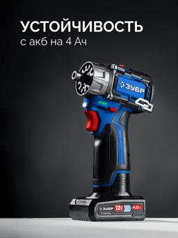 ЗУБР КОМБИ #5 набор: дрель-шуруповерт + мини УШМ + LED фонарь, BRUSHLESS, 12 В, 45 Н·м, 2 АКБ тип Т7 (4 и 2 А·ч), кейс, Профессионал (DB-125-42ABF) - 4