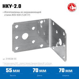 ЗУБР НКУ-2.0, 55 x 70 x 70 x 2 мм, нержавеющий крепежный уголок, Профессионал (310526-55) - 2
