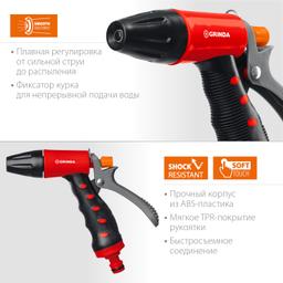 GRINDA  T-R, плавная регулировка, курок сзади, пластиковый с TPR, поливочный пистолет (8-427186) - 3