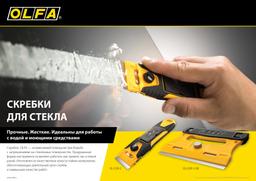 OLFA 30 шт, прямые лезвия GSR-1/3B GSR-2 для скребков 120 мм (OL-GSB-1S) - 3
