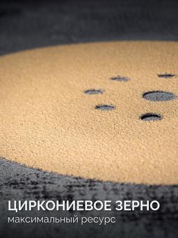 KRAFTOOL Giraffe GOLD-9 225 мм, Р40, шлифовальный круг на липучке, 9 отв. (35651-040) - 2