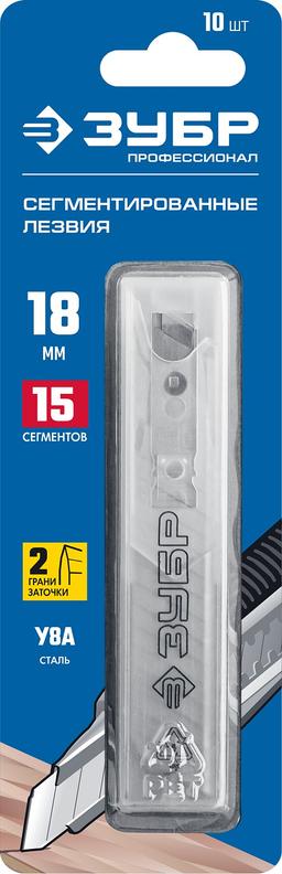 ЗУБР 18 мм, 10 шт, сегментированные лезвия, Профессионал (09721-18-10) - 2