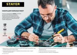 STAYER PROTerm, 30Вт+70Вт, 2 в 1, пистолетная рукоятка, конус, оловоотсос + подставка + припой, набор для паяльных работ, Professional (55315-70-H4) - 6