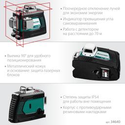 KRAFTOOL LL 3D, лазерный нивелир (34640) - 5