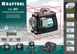 KRAFTOOL LL 3D, лазерный нивелир (34640) - 10