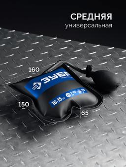 ЗУБР ПНЕВМОПОДУШКА набор 3шт: 12х19, 16х15, 13х28 см, 170кг, в чехле, универсальный пневмоклин/ монтажная подушка/ пневмодомкрат (37556-H3) - 3