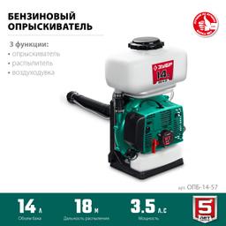 ЗУБР 14 л, 3.5 л.с, бензиновый опрыскиватель (ОПБ-14-57) - 12