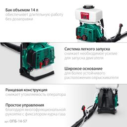 ЗУБР 14 л, 3.5 л.с, бензиновый опрыскиватель (ОПБ-14-57) - 14