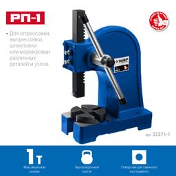 ЗУБР РП-1, 1 т, реечный пресс (32271-1) - 4