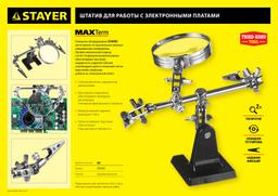 STAYER MAXTerm, увел. линза 2Х, держатель для пайки третья рука с лупой (55339) - 8